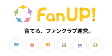 会員管理システム「fanUP!」