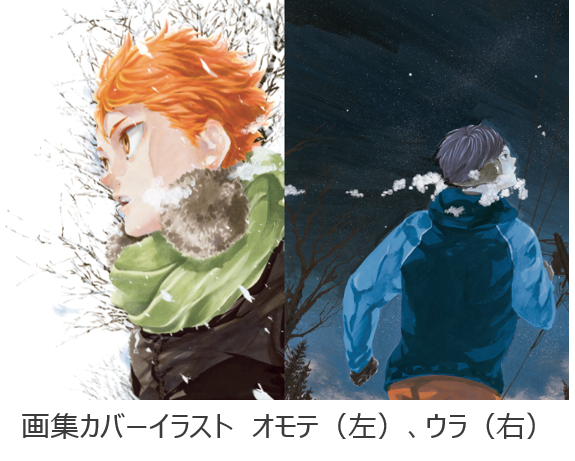イラスト画像 ハイキュー